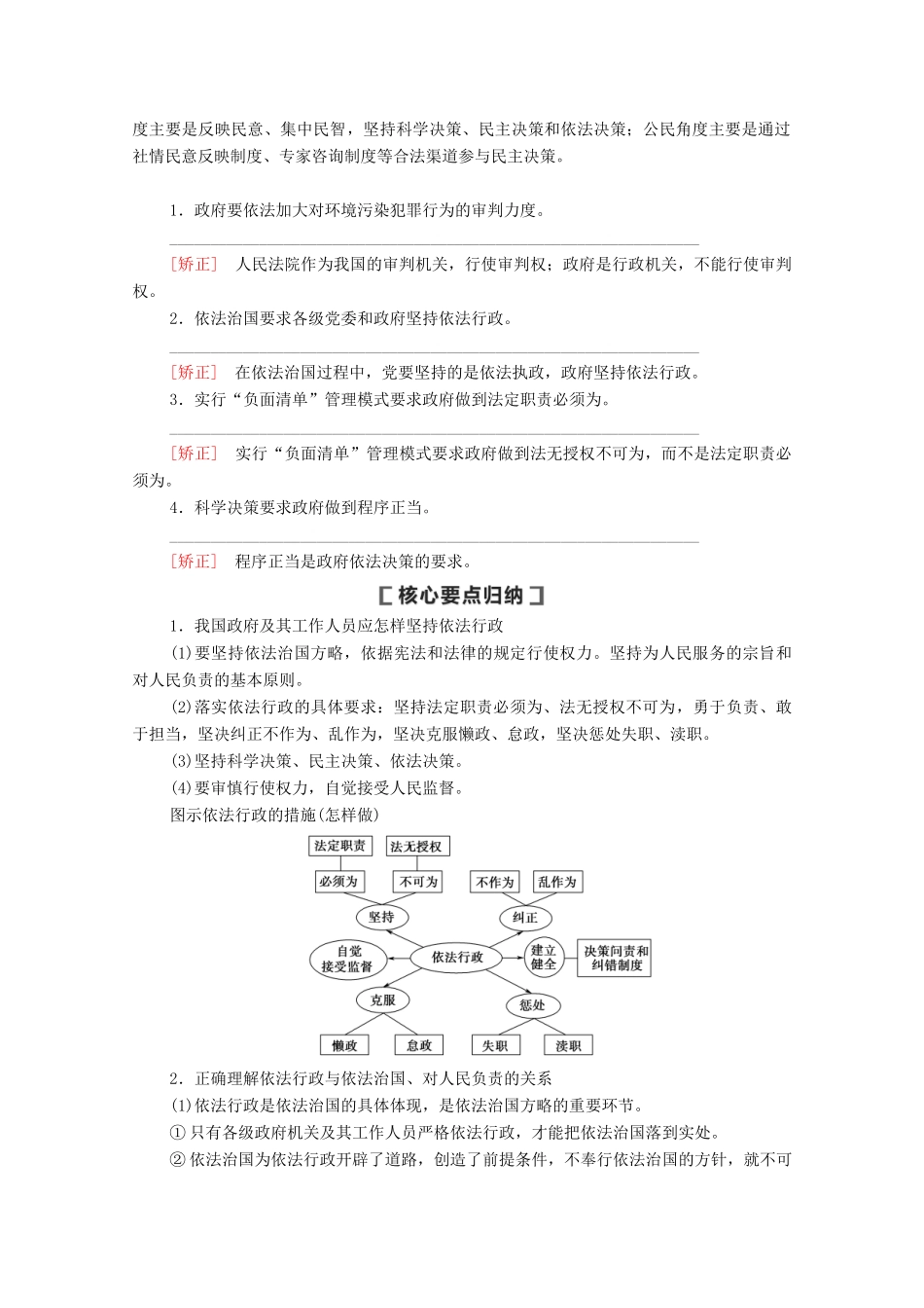 高考政治一轮复习 第6单元 为人民服务的政府 第15课 我国政府受人民的监督教案 新人教版必修2-新人教版高三必修2政治教案_第2页