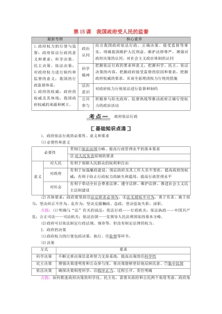 高考政治一轮复习 第6单元 为人民服务的政府 第15课 我国政府受人民的监督教案 新人教版必修2-新人教版高三必修2政治教案