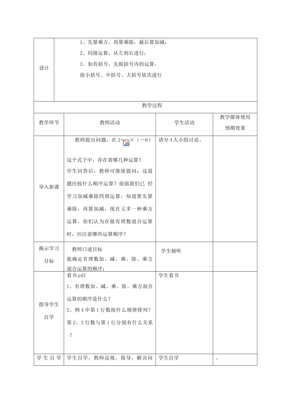 七年级数学上册 乘方课堂教学设计2 人教新课标版_第2页