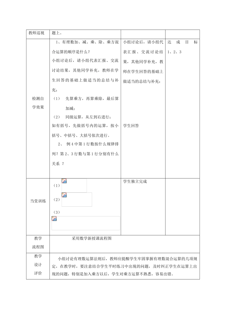 七年级数学上册 乘方课堂教学设计2 人教新课标版_第3页