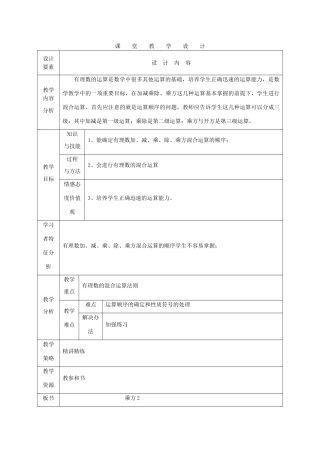 七年级数学上册 乘方课堂教学设计2 人教新课标版