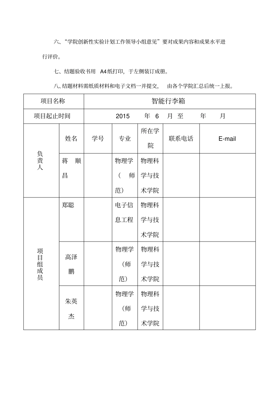 大创结题报告_第2页