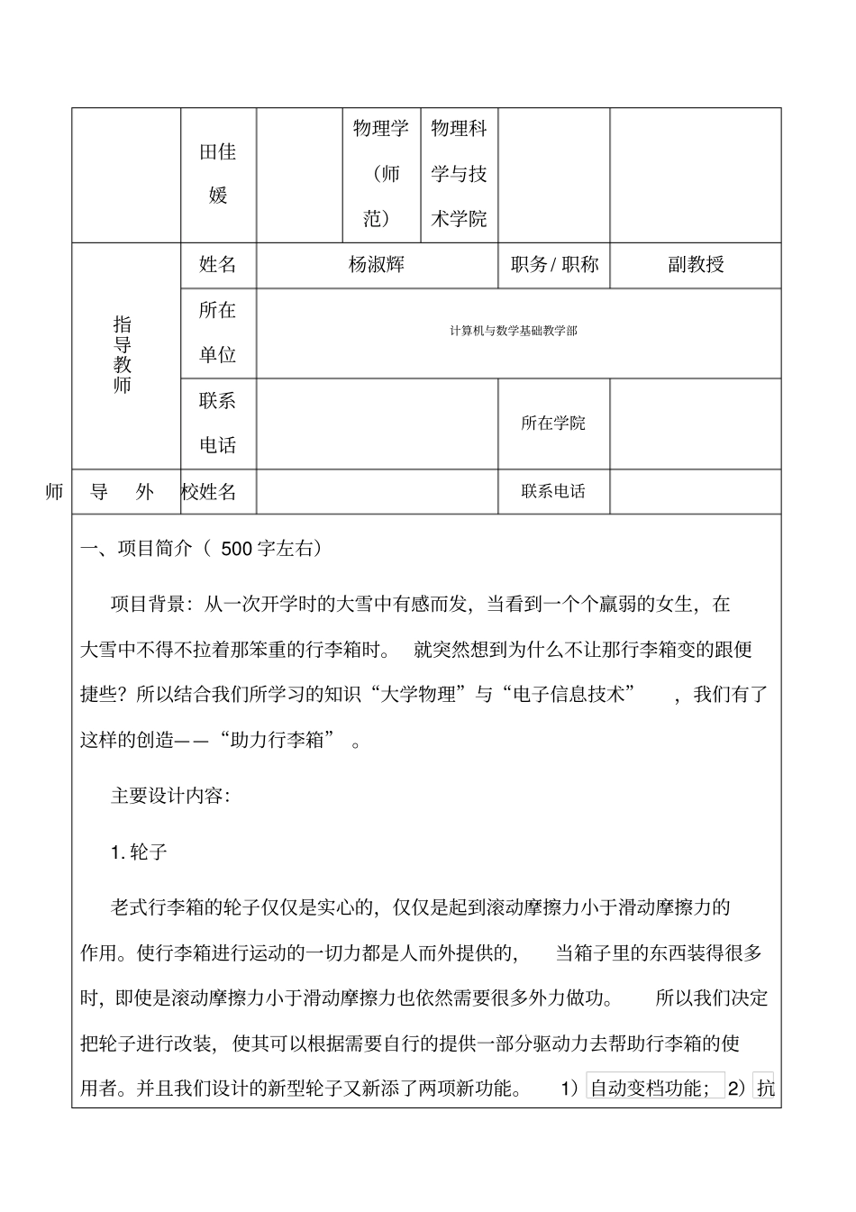 大创结题报告_第3页