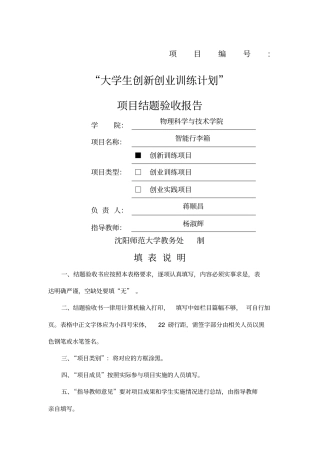 大创结题报告
