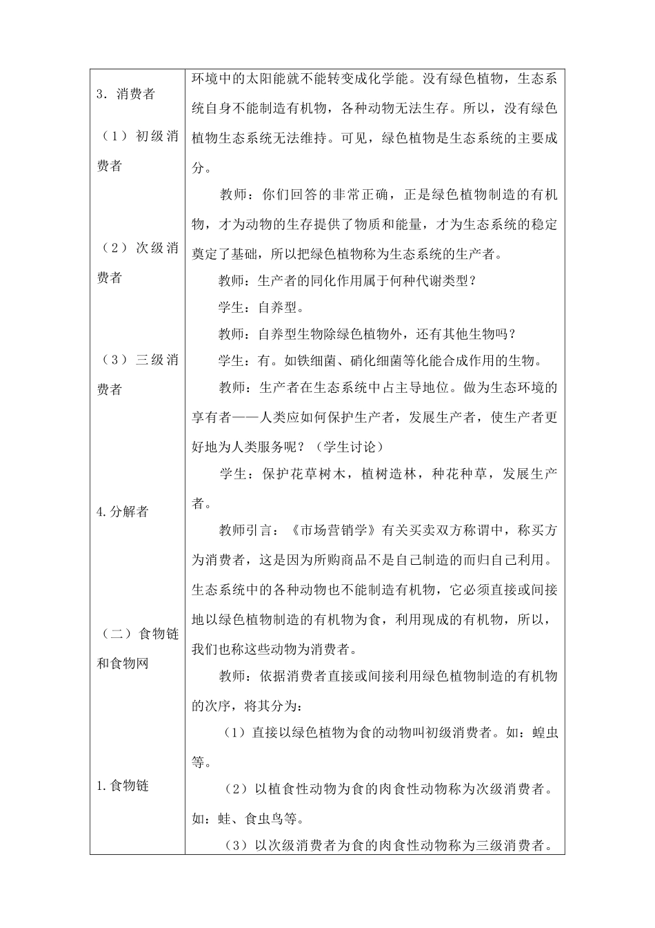 高中生物生态系统--生态系统的结构旧人教必修二_第3页