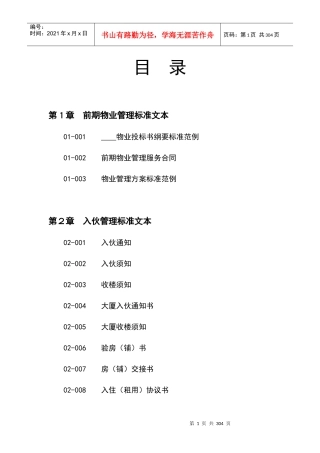 前期物业管理标准范例