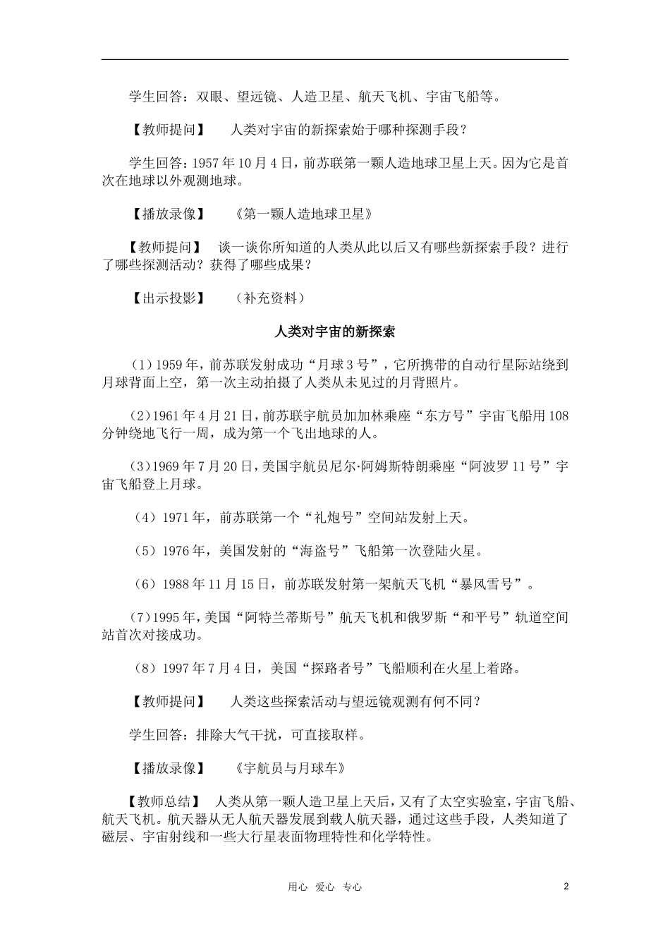 高中地理 1.3《人类对宇宙的新探索》教案4 人教版必修_第2页