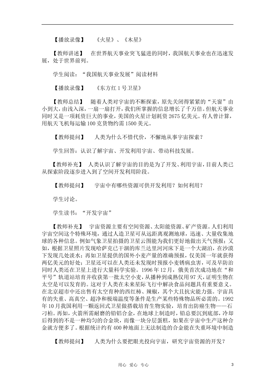 高中地理 1.3《人类对宇宙的新探索》教案4 人教版必修_第3页