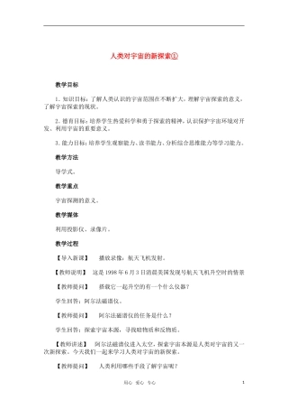 高中地理 1.3《人类对宇宙的新探索》教案4 人教版必修