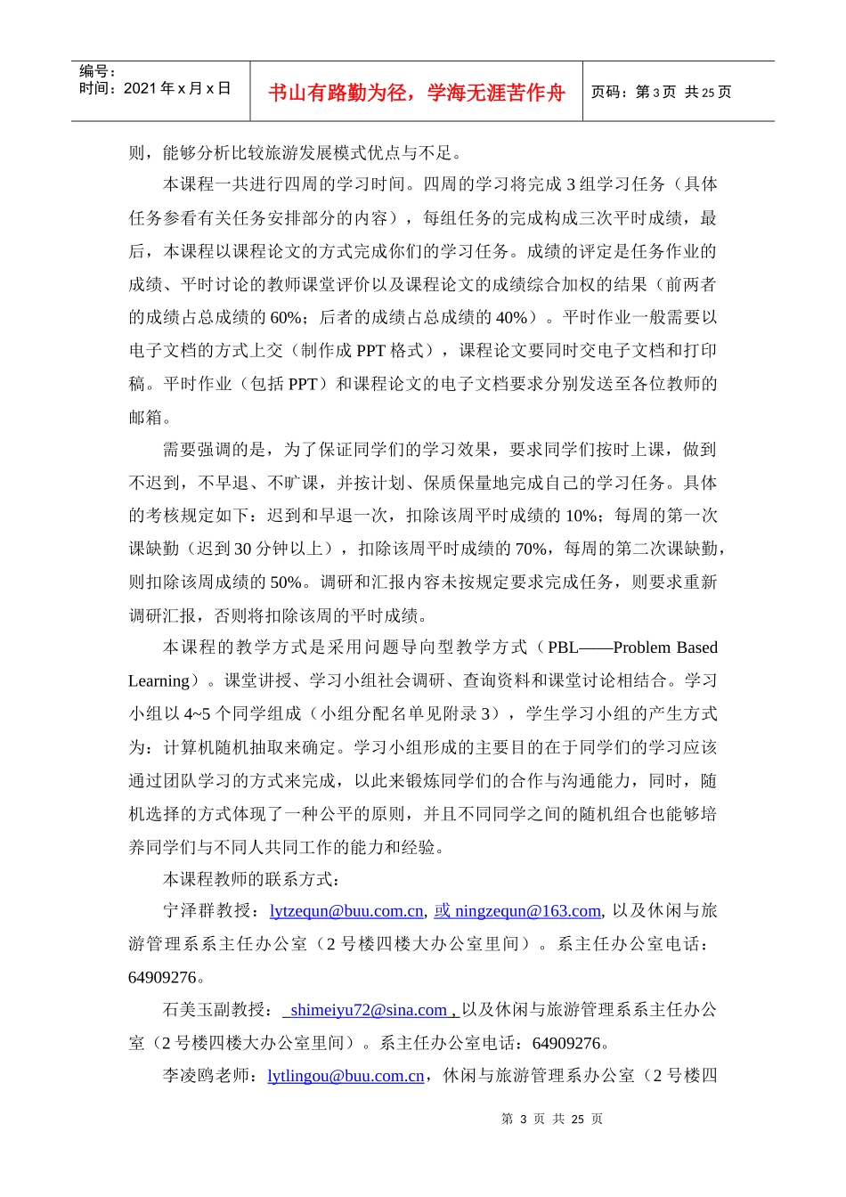 《旅游经济、产业与政策》课程教学指导书_第3页