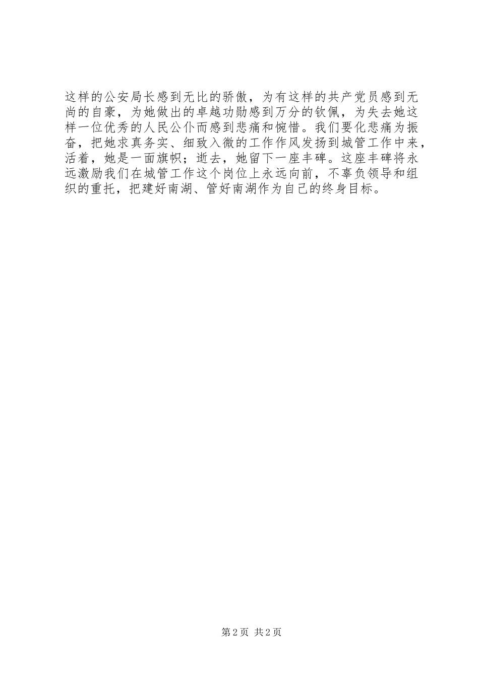 任长霞事迹观后感 _第2页