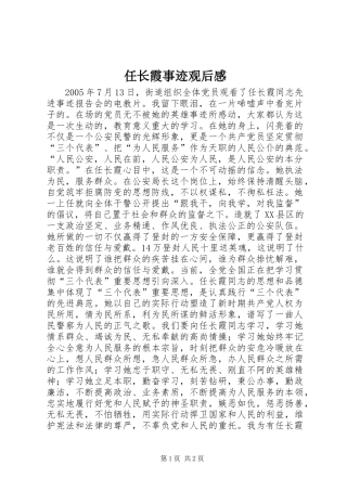 任长霞事迹观后感 