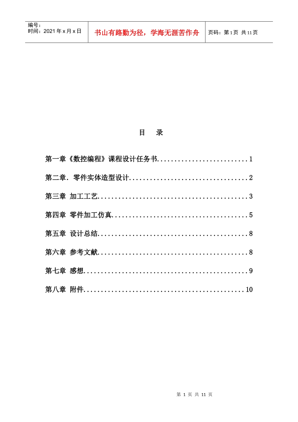 凹槽零件数控课程设计_第1页