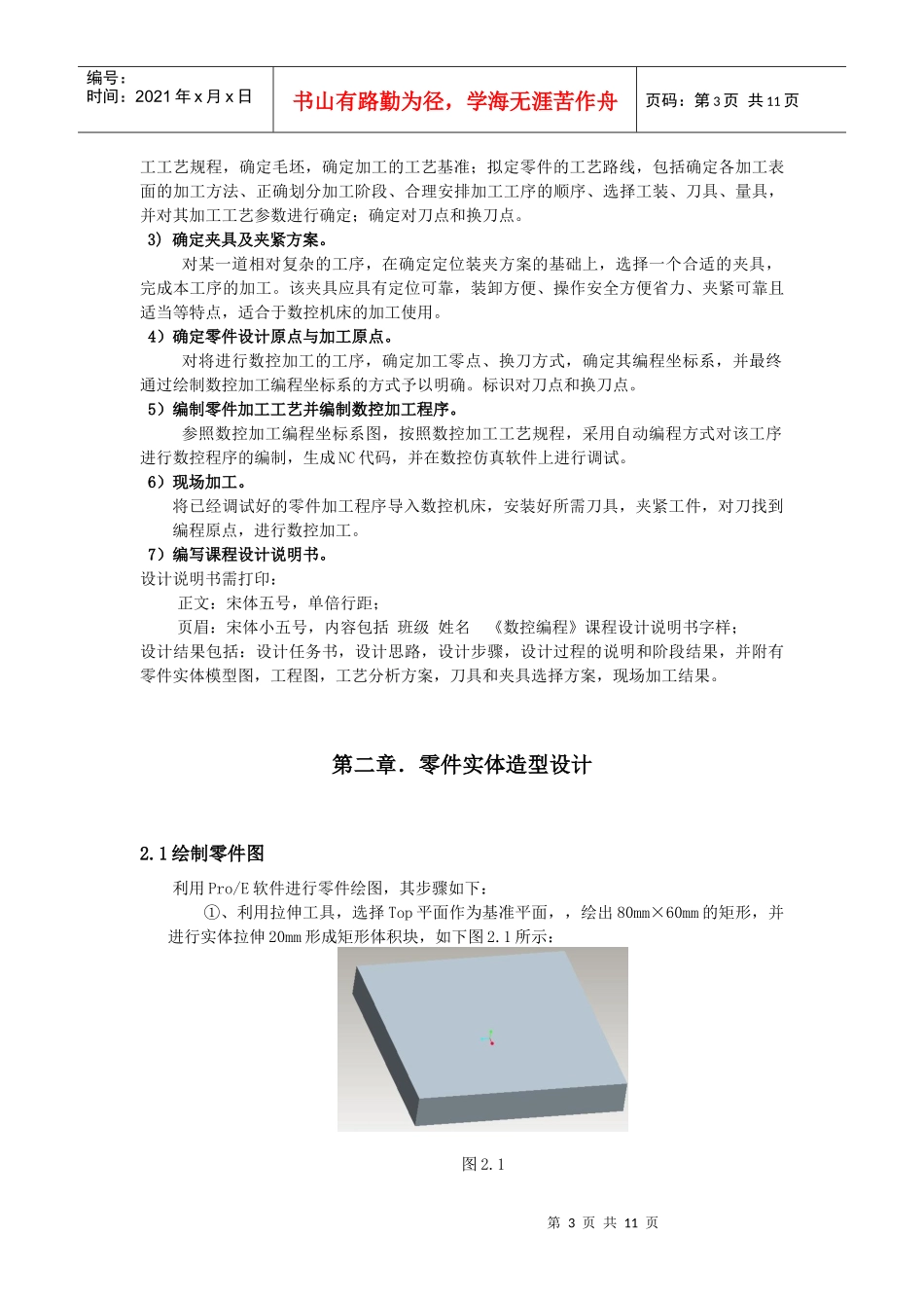 凹槽零件数控课程设计_第3页