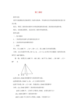 七年级数学下7.2与三角形有关的角教案2人教版
