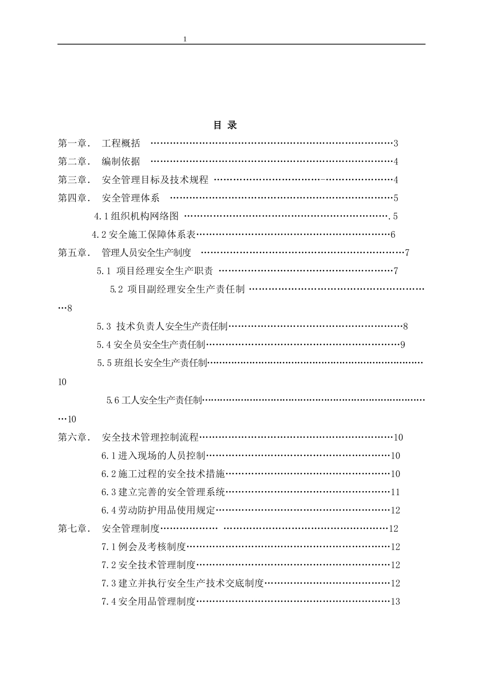 万国大厦幕墙施工安全专项方案_第2页