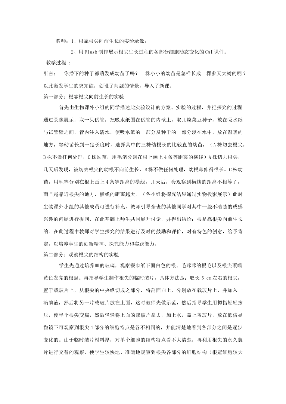 七年级生物上册《植物根的生长》教案 苏教版_第2页