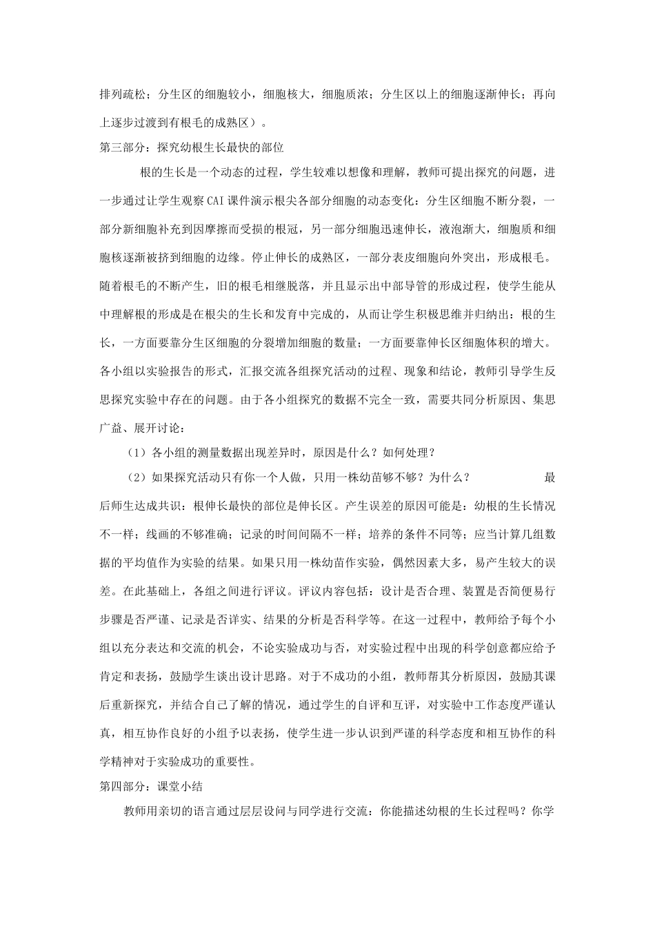 七年级生物上册《植物根的生长》教案 苏教版_第3页