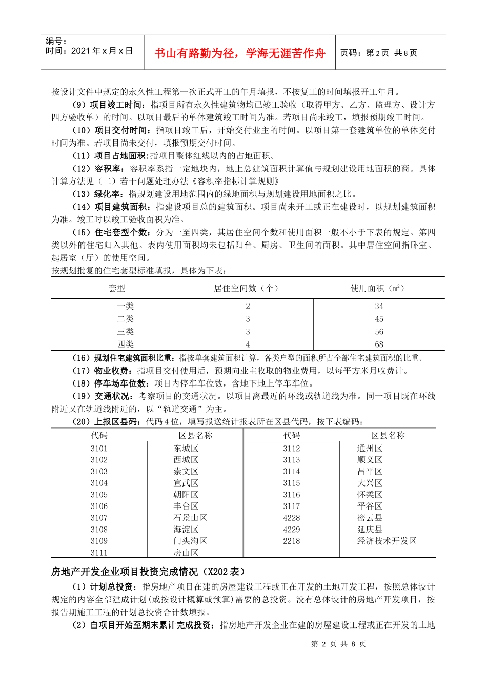 2房地产开发指标解释_第2页