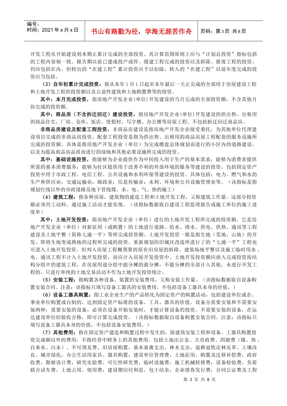 2房地产开发指标解释_第3页