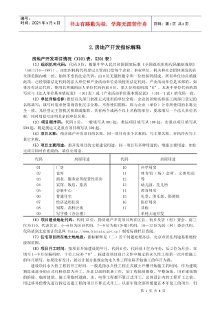 2房地产开发指标解释