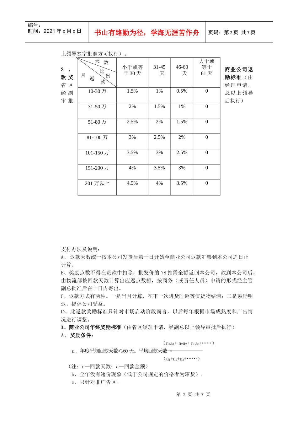 乌苏里江药业年度产品销售政策_第2页