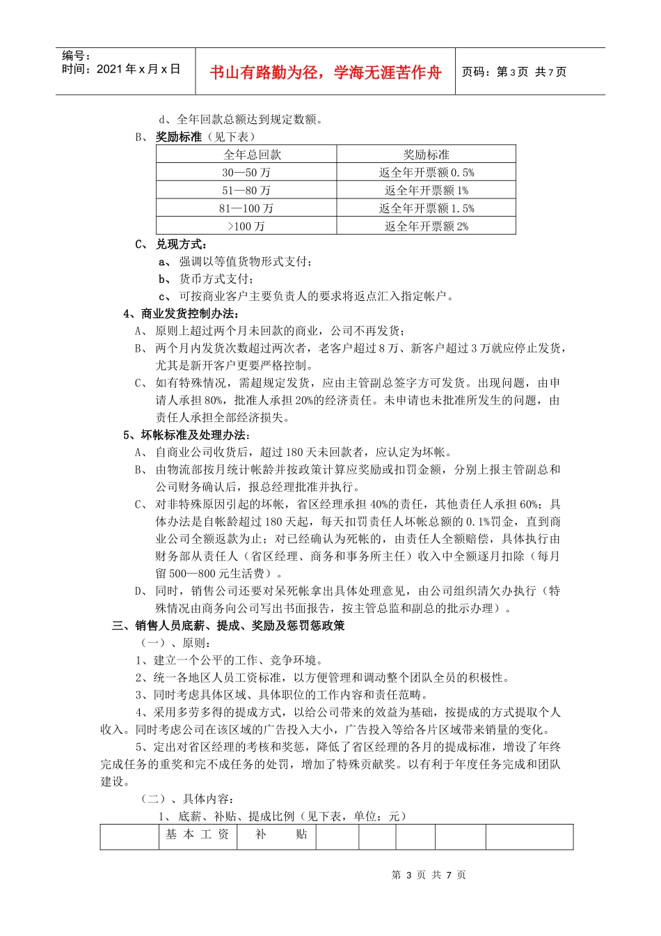 乌苏里江药业年度产品销售政策_第3页