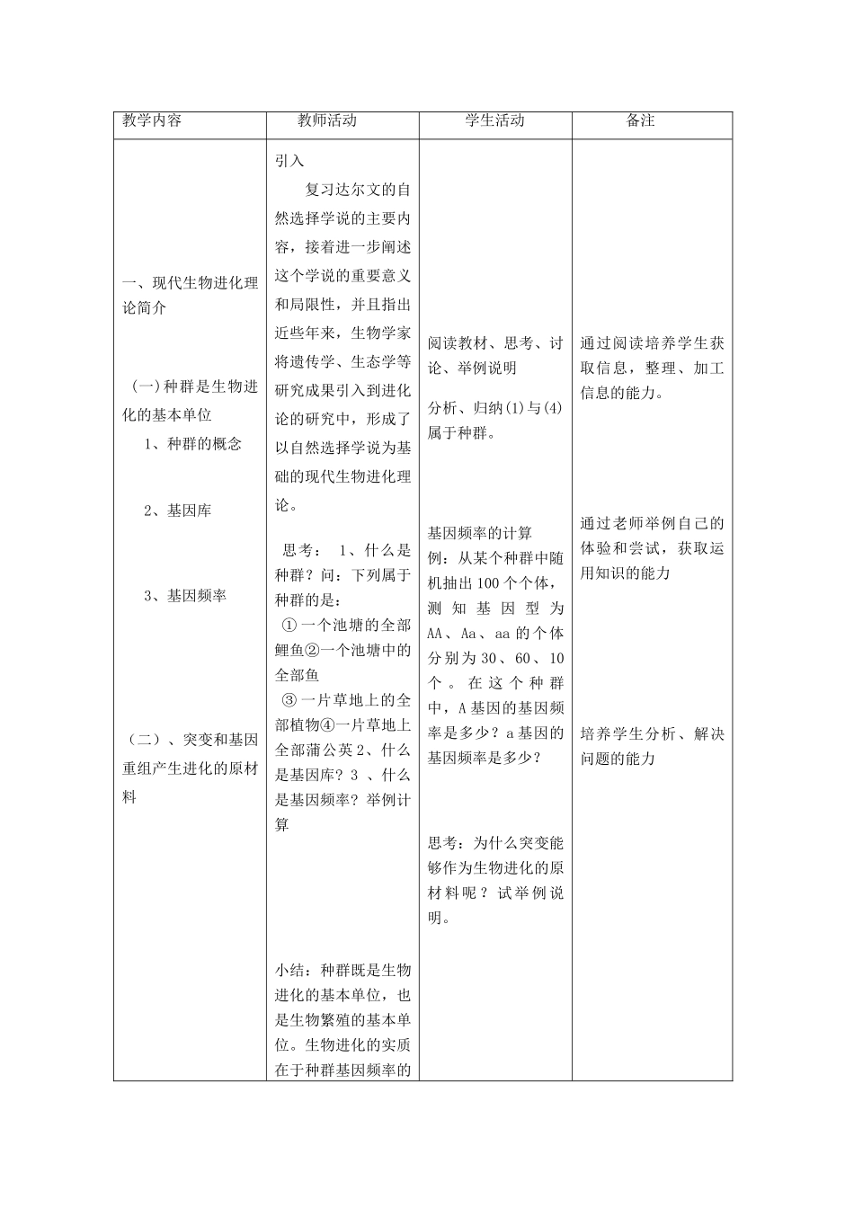 高中生物《现代生物进化理论》教案3 中图版必修2_第2页