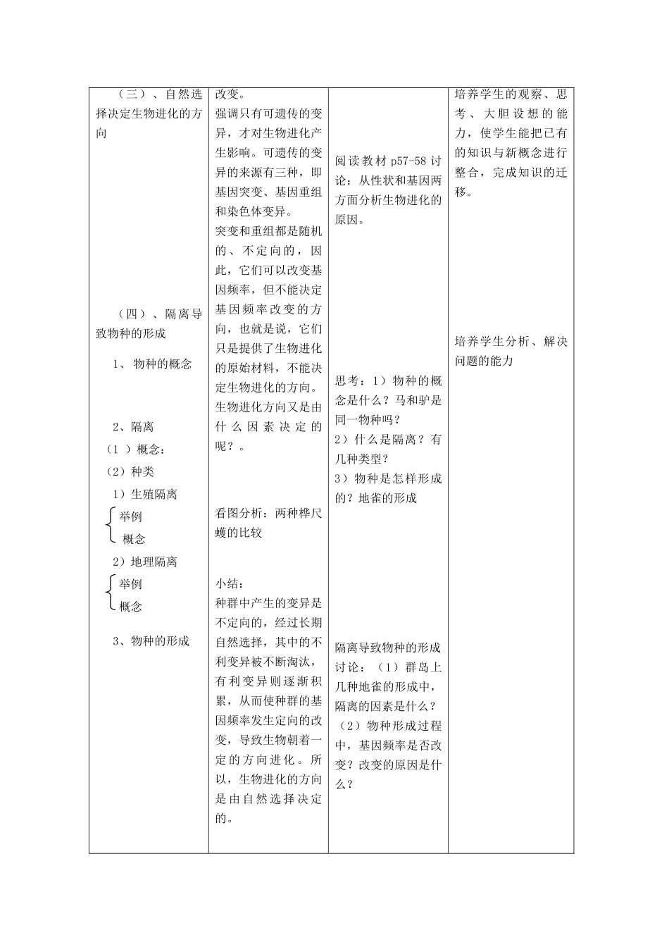 高中生物《现代生物进化理论》教案3 中图版必修2_第3页