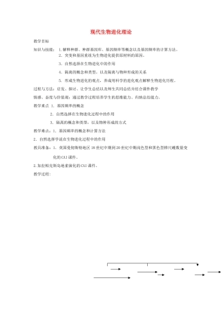 高中生物《现代生物进化理论》教案3 中图版必修2