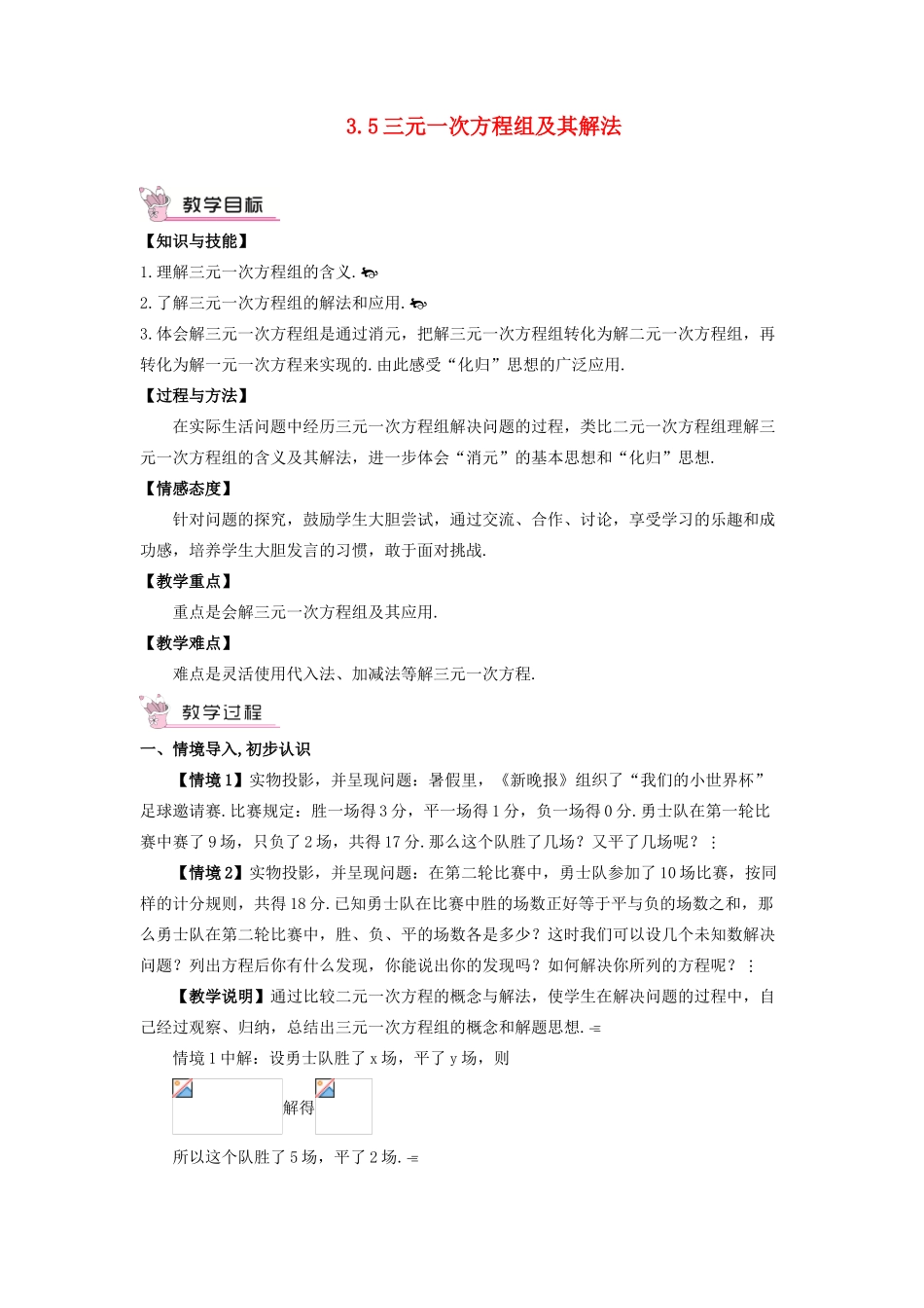 七年级数学上册 第3章 一次方程与方程组3.5 三元一次方程组及其解法教案 （新版）沪科版-（新版）沪科版初中七年级上册数学教案_第1页