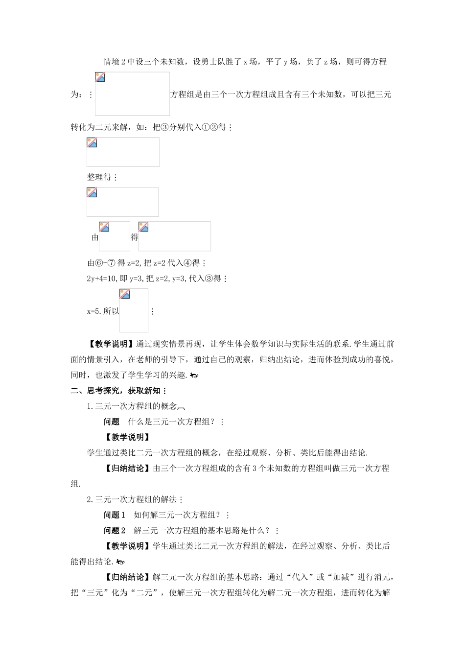 七年级数学上册 第3章 一次方程与方程组3.5 三元一次方程组及其解法教案 （新版）沪科版-（新版）沪科版初中七年级上册数学教案_第2页