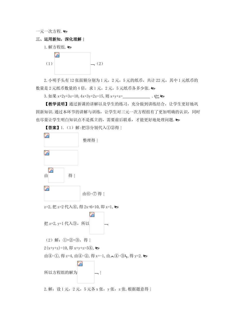 七年级数学上册 第3章 一次方程与方程组3.5 三元一次方程组及其解法教案 （新版）沪科版-（新版）沪科版初中七年级上册数学教案_第3页