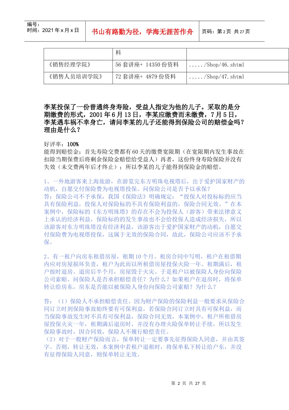 保险学论述题汇总_第2页