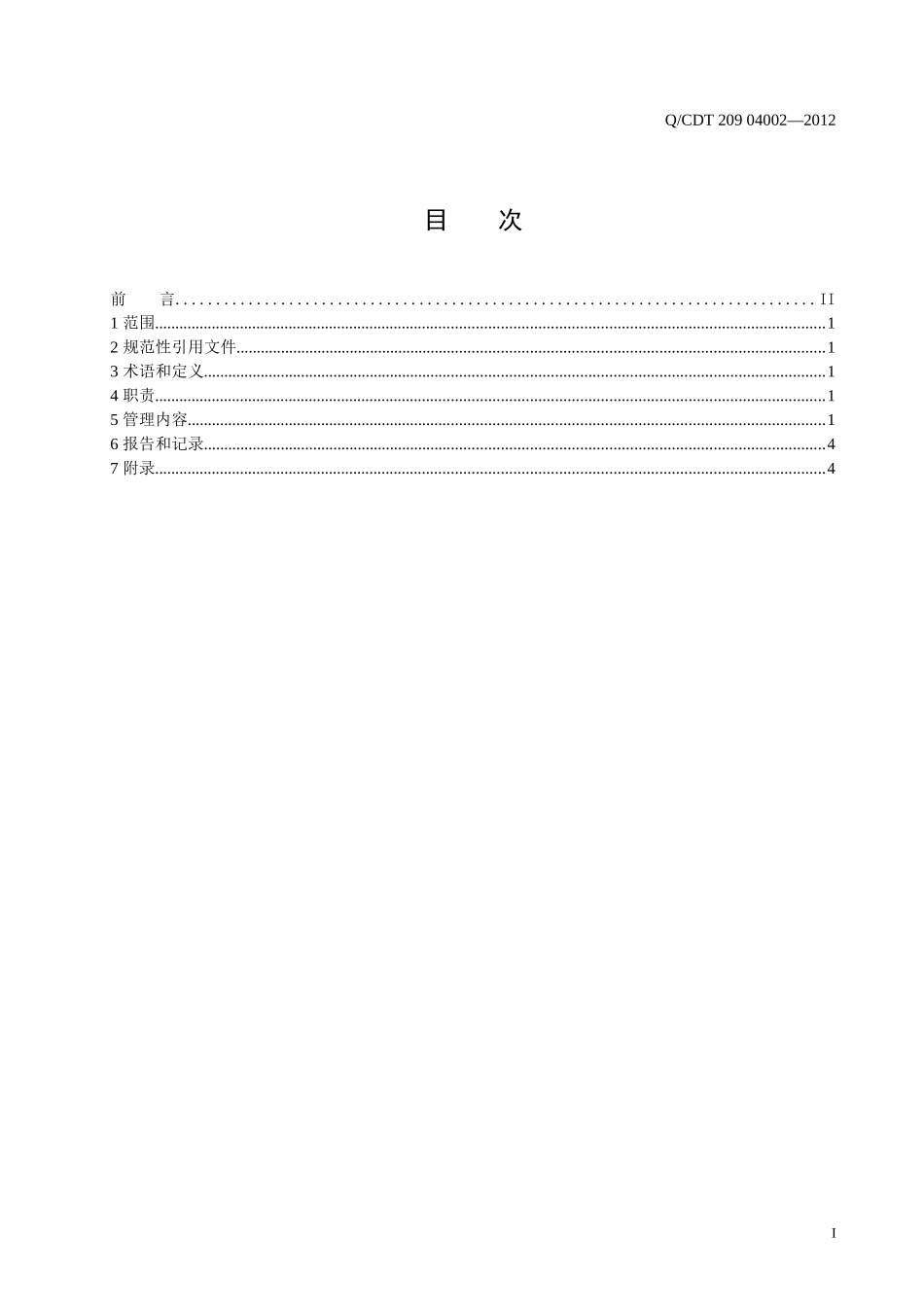 中国大唐集团公司电力工程安全检查与评价管理规定_第2页