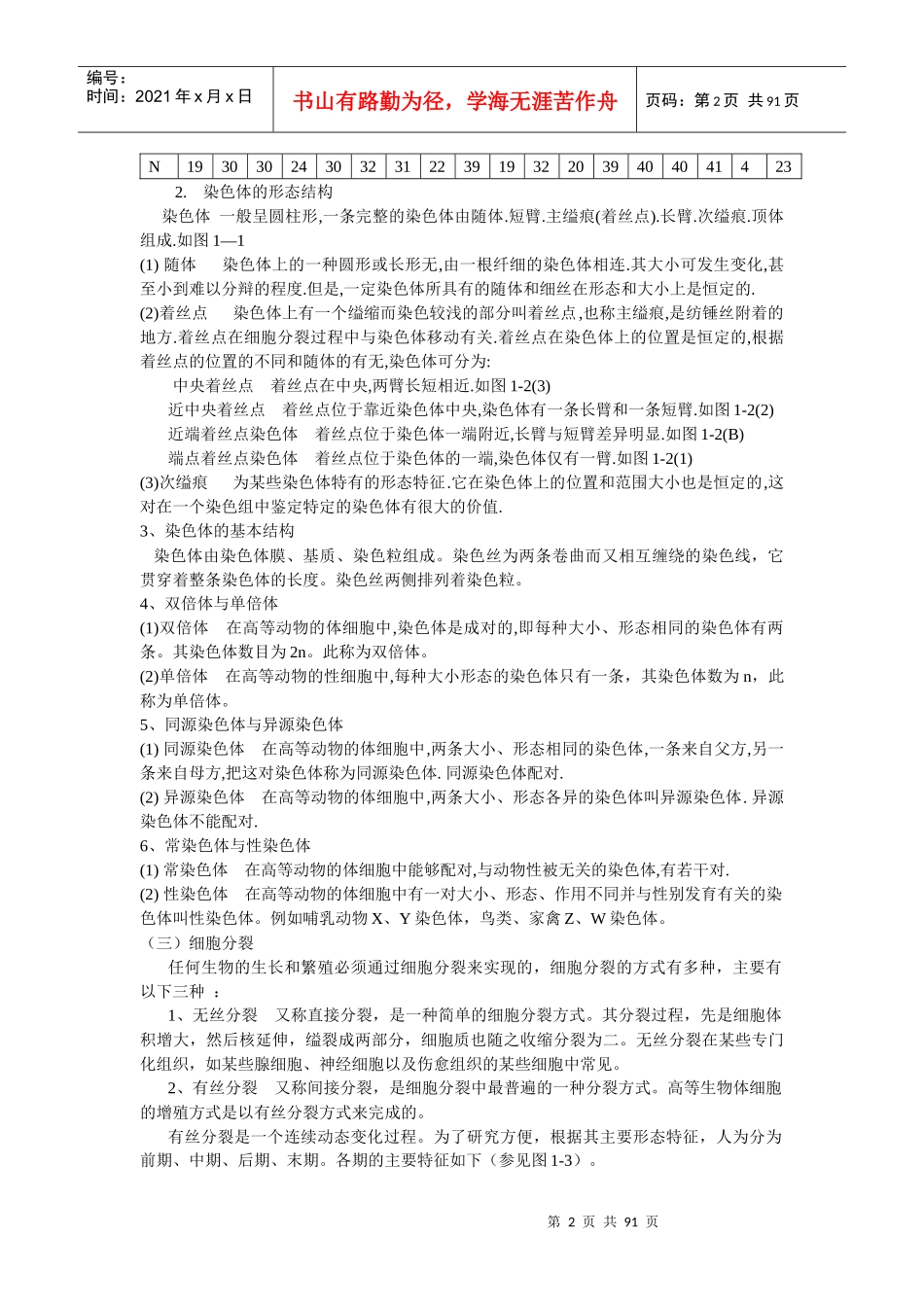 农业畜牧生产学相关知识_第2页