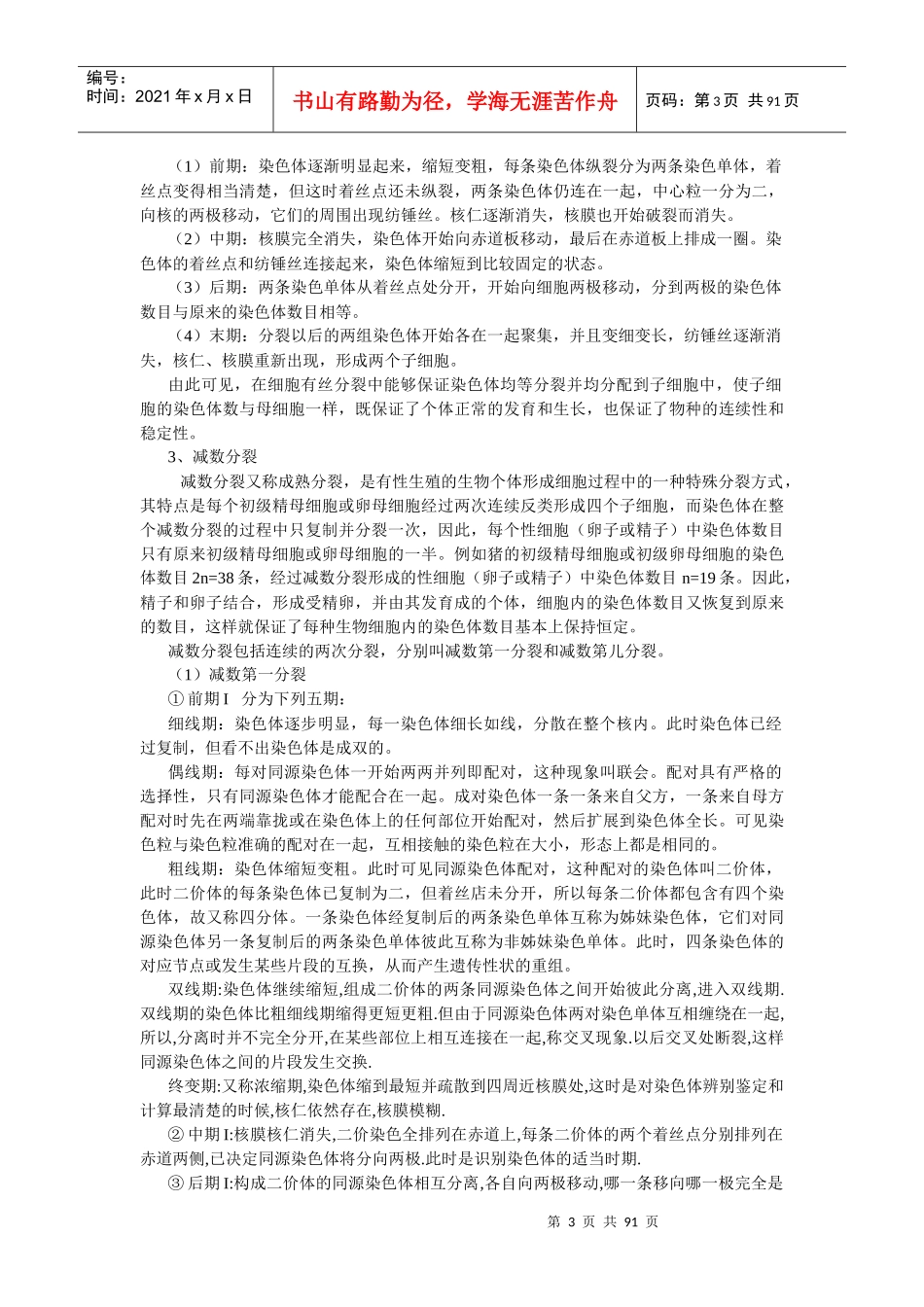 农业畜牧生产学相关知识_第3页