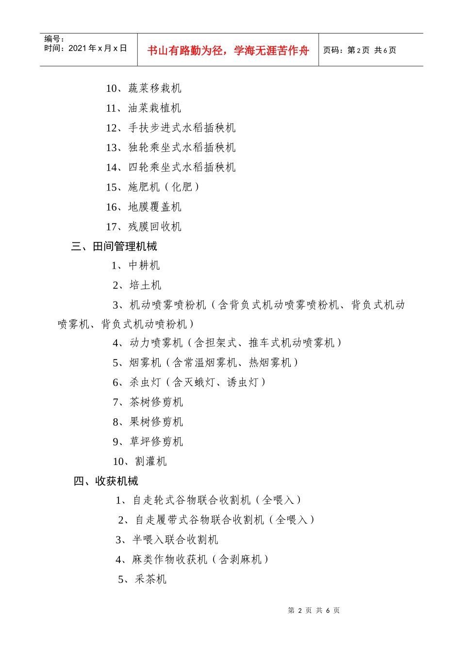 XXXX-1014年湖南省支持推广的农业机械产品范围_第2页