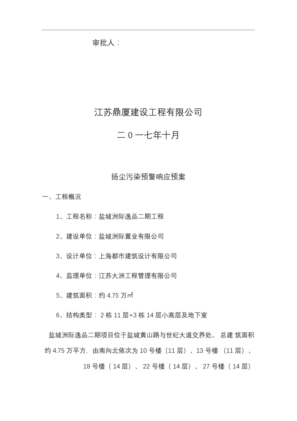 扬尘污染预警响应预案_第2页