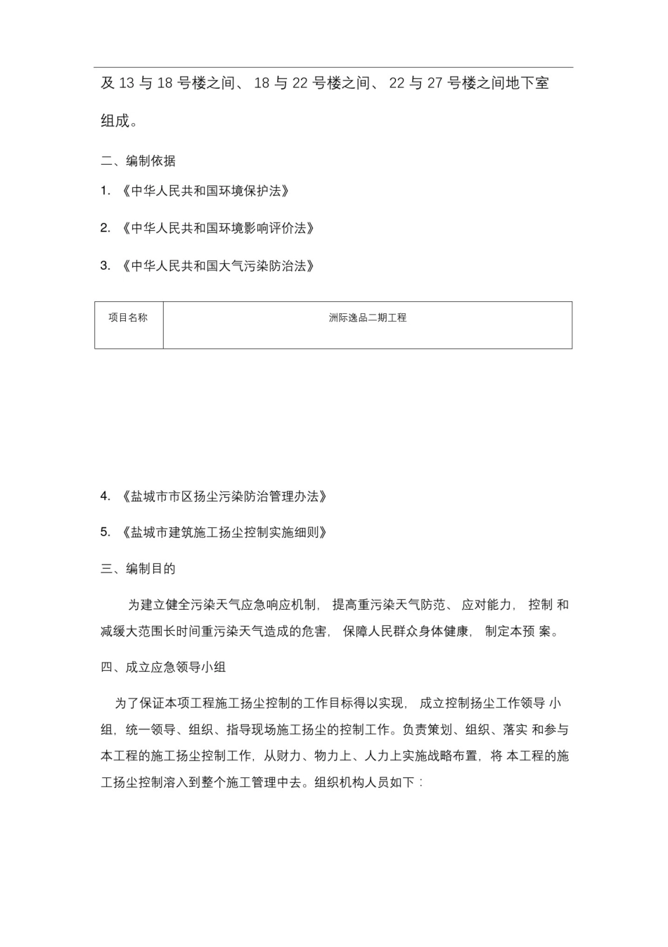 扬尘污染预警响应预案_第3页