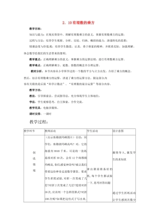 七年级数学上册 2.10有理数的乘方教案 冀教版
