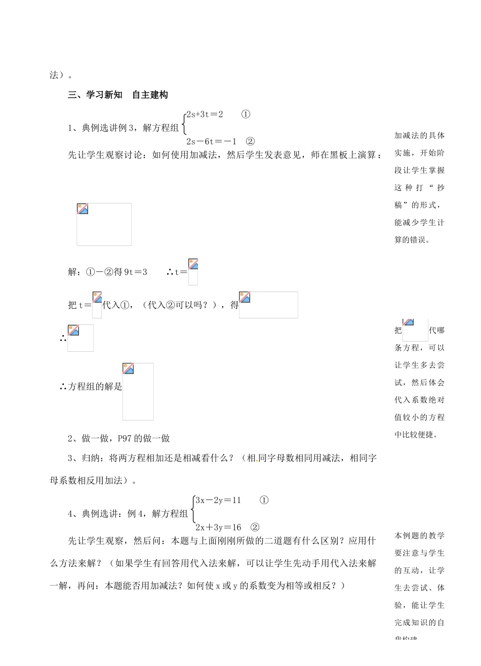 七年级数学下册 4.3 解二元一次方程组教案2 浙教版-浙教版初中七年级下册数学教案_第2页
