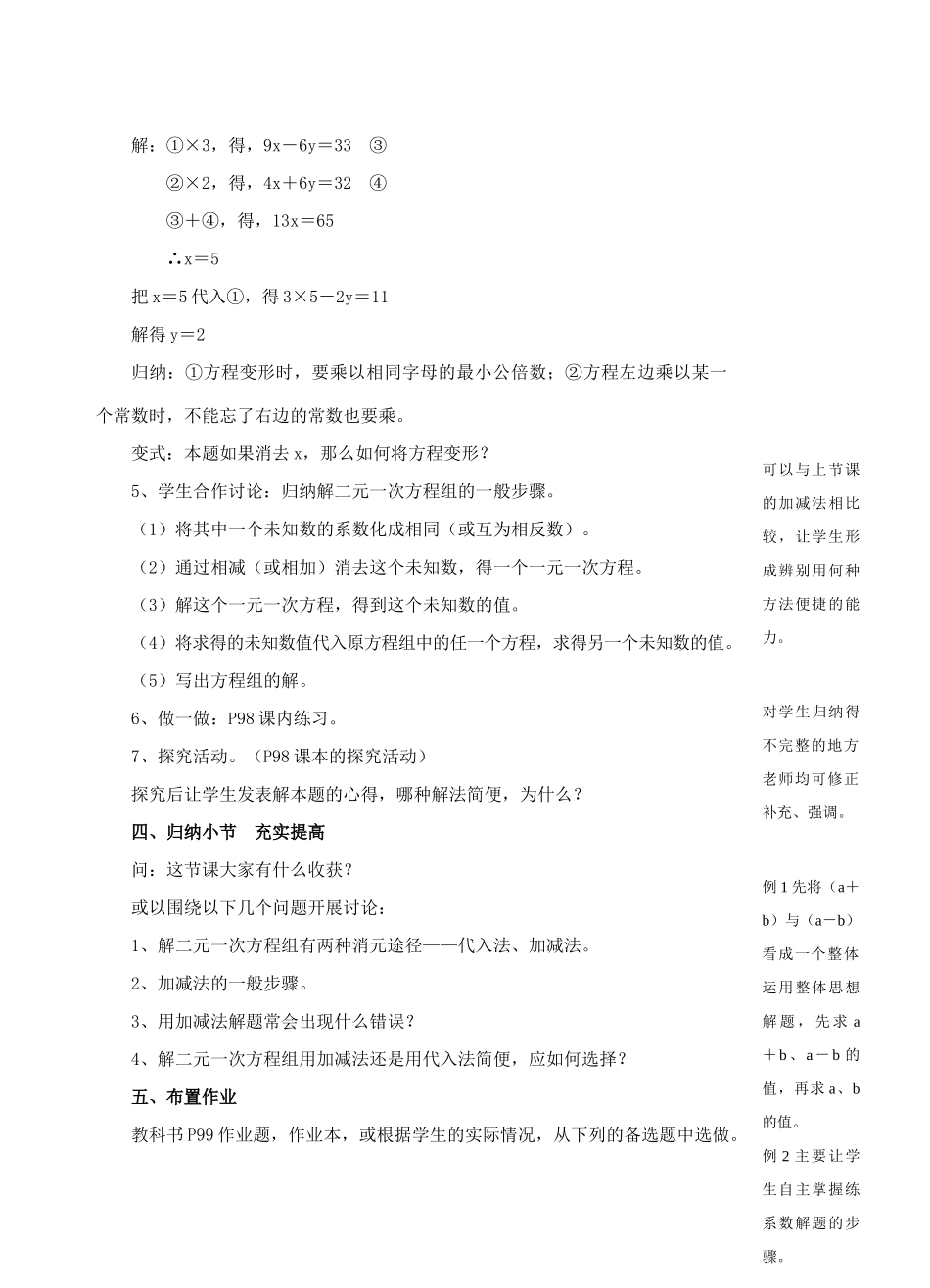 七年级数学下册 4.3 解二元一次方程组教案2 浙教版-浙教版初中七年级下册数学教案_第3页