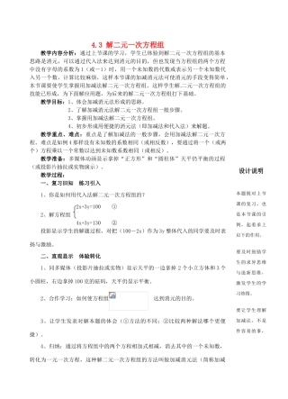七年级数学下册 4.3 解二元一次方程组教案2 浙教版-浙教版初中七年级下册数学教案