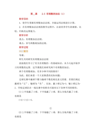 七年级数学第一章 有理数的加法（1）教案人教版