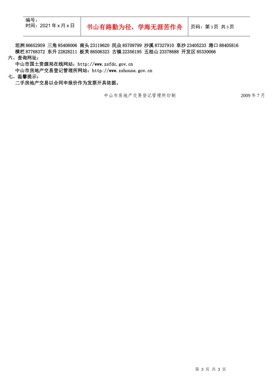 二手房地产买卖_第3页