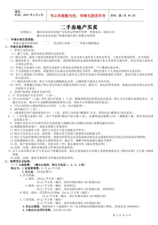 二手房地产买卖