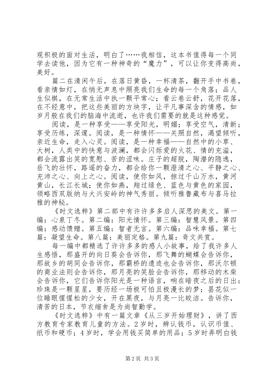 时文选粹读后感 _第2页