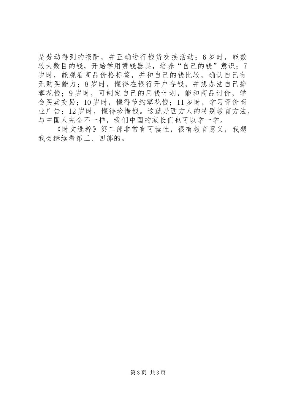 时文选粹读后感 _第3页