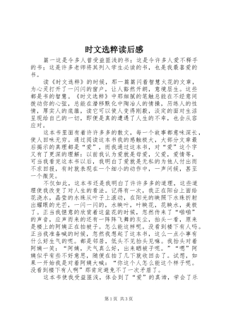 时文选粹读后感 